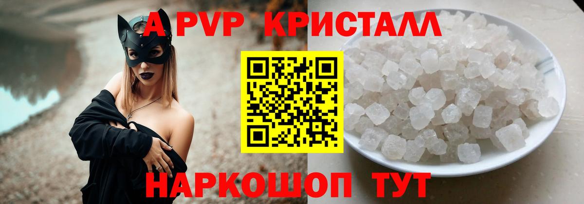 A-PVP VHQ  А ПВП кристаллы  A-PVP  Вход с VPN  Воркута  APVP мука 