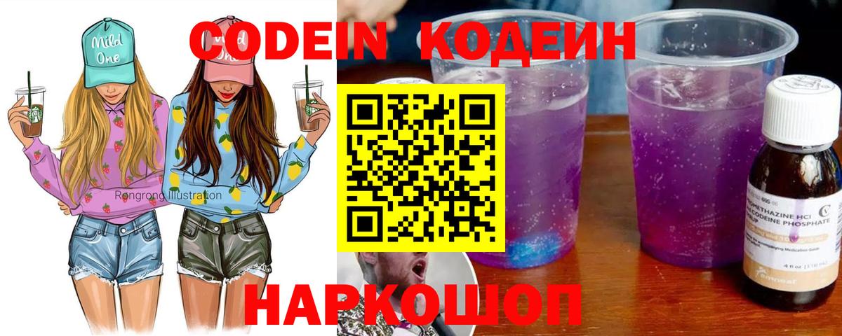 Кодеин напиток Lean (лин) Воркута